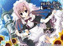 Himawari no Kyoukai to Nagai Natsuyasumi / Cover!