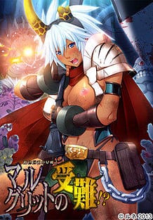 Kasshoku Kyonyuu no Onna Senshi Marguerite no Junan! / Cover!