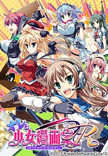 Ore wa Shoujo Mangaka / Cover!