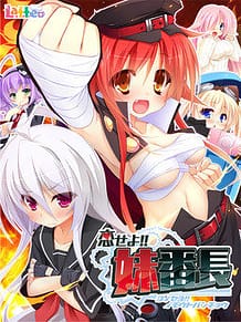 Koiseyo!! Imouto Banchou / Cover!