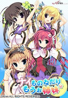 Nai Mono Nedari wa Mou Oshimai / Cover!