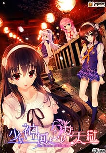 Shoujo Shiniki - Shoujo Tengoku -The Garden of Fifth Zoa / Cover!