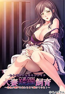 Hitozuma Juurin Shiiku -Himei ga Kyousei ni Kawaru made Shitsukete Yaru! / Cover!