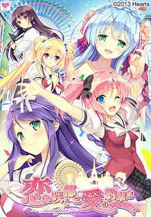 Koi Saku Miyako ni Ai no Yakusoku wo -Annaffiare / Cover!
