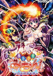 Mahou Shoujo Mion -Mashou Jutai no Koku / Cover!
