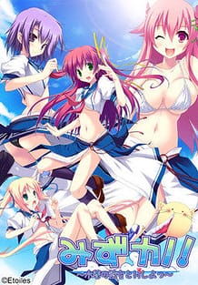 Mizukano! -Mizugi no Kanojo to H Shiyo / Cover!