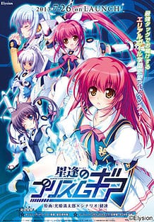 Seihou no Prismgear / Cover!