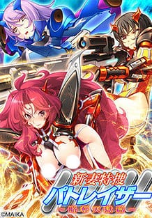 Niizuma Tokusou Patoreiza -Ryakudatsu Tengoku Hen / Cover!