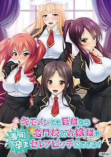 Kimomen Demo Kyokon nara Meimonkou no Ojou-sama wo Senyou Harama Celeb Bitch ni Dekiru! / Cover!