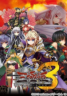 Sangoku Hime 3 -Tenka Shinsei / Cover!