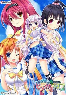 Wagaya no Himegami-sama! / Cover!