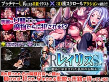 Rei risu mamono ni haramasare ta saikyou no jo kishi / Cover!