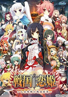 Sengoku Koihime -Otome Kenran Sengoku Emaki / Cover!