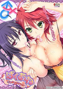 Baku Ane -Otouto Shibocchau zo! / Cover!