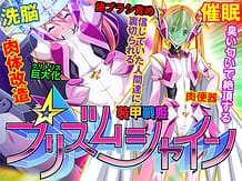 Soukou Ikusa Hime Prism Breaker -Seigi no Heroine Daraku no Sennou Choukyou / Cover!