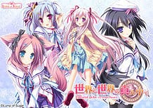 Sekai to Sekai no Mannaka de / Cover!