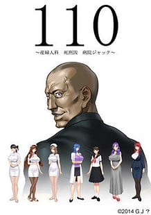 110 -Sanfujinka Shikeishuu Byouin Jack / Cover!