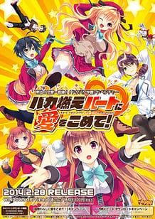 Baka Moe Heart ni Ai wo Komete! / Cover!