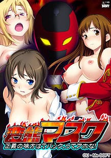Hentai Mask Seigi no Mikata wa T-back tte Aho na! / Cover!