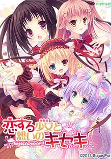 Koisuru Doll to Omoi no Kiseki -Poupee de Souhaits / Cover!