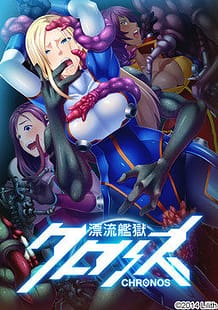 Hyouryuu Kangoku Chronos / Cover!