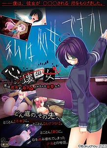 Shinkai Shoujo -Boku wa Kanojo ga xxx Sareru no wo Mokugeki Shita / Cover!