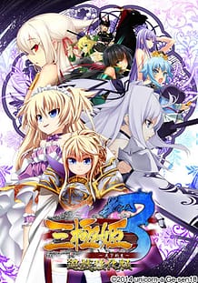 Sangoku Hime 3 -Tenka Shinsei- Yuugi Kyouka Hen / Cover!