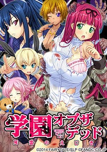Gakuen of the Dead / Cover!