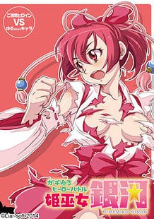 Gachi Yuru Hero Battle Hime Miko Ginga / Cover!