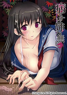 Yamanai Ane wa Nai / Cover!