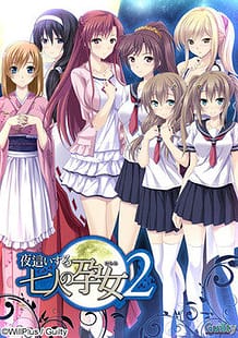 Yobai Suru Shichinin no Harame 2 / Cover!