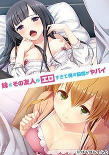Imouto to Sono Yuujin ga Ero Sugite Ore no Kokan ga Yabai / Cover!