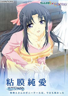 Nenmaku Junai -Kiss x 900 Kanrinin-san no Ponytail wa Kyou mo Kurokatta / Cover!