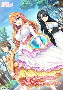 Kagami no Kuni no Ohime-sama ga Gakuen Seikatsu to Koi wo Hajimemashita / Cover!