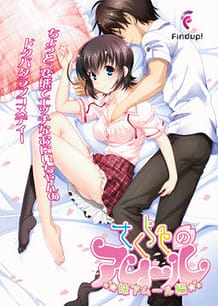 Sakura Iro no Amour -Imouto Amour Hen / Cover!