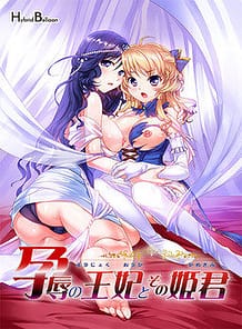 Youjoku no Ouhi to Sono Himegimi / Cover!