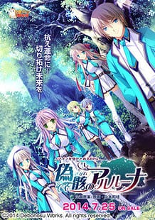 Gigai no Alruna / Cover!