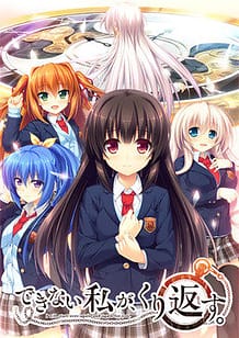 Dekinai Watashi ga Kurikaesu / Cover!