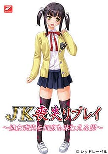 JK Soushitsu Replay -Shojo Soushitsu wo Nando mo Ajiwaeru Otoko / Cover!