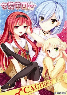 Josou Gakuen / Cover!