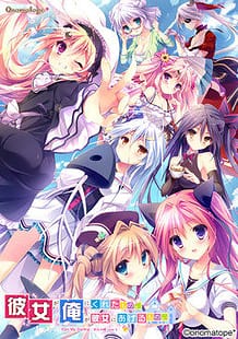 Kanojo ga Ore ni Kureta Mono Ore ga Kanojo ni Ageru Mono -KISS My DarlingMecha-con case3 / Cover!