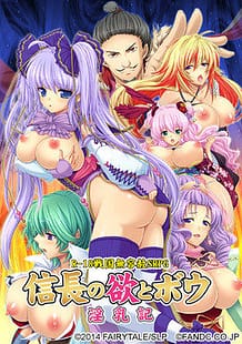 Nobunaga no Yoku to Bou -Innyuuki / Cover!