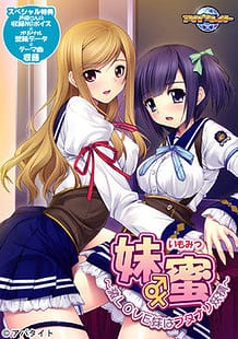 Imomitsu -Geki Love Imouto wa Futanari Yousei / Cover!
