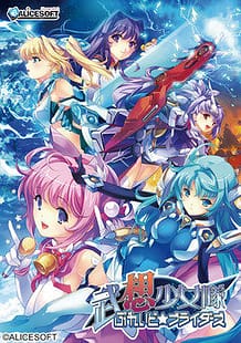 Busou Shoujotai BladeBriders / Cover!