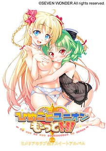 Himegoto Union Motto H! -Kan no Yon Himeria no Love Sakari Sweet Album / Cover!