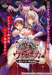 Majo Veronica -Owaranai Majoku Rengoku / Cover!