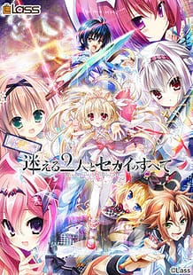 Mayoeru Futari to Sekai no Subete / Cover!