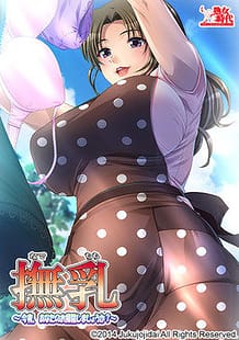 Nade Chichi -Konya Anata no Osouji Shimashou ka / Cover!