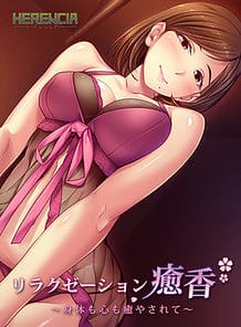 Relaxation Yuuka -Karada mo Kokoro mo Iyasarete / Cover!