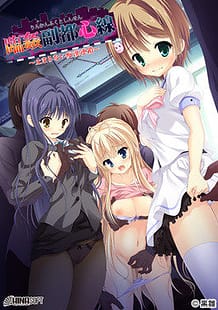 Rinkan Fukutoshin Sen -Tomaranai Chikan Rensa / Cover!